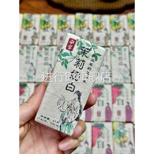 南昔冷泡茶茉莉奶白茉莉花茶云南白茶小方砖大白毫银针茶叶茶饼