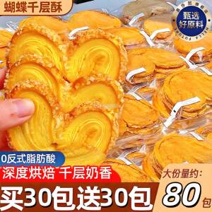 上海蝴蝶酥千层酥国际饭店老字号饼干无添加官方旗舰店休闲小零食