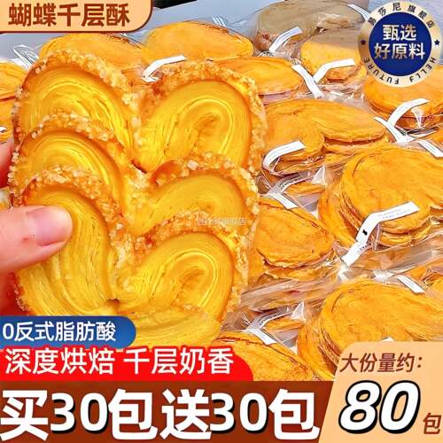 上海蝴蝶酥千层酥国际饭店老字号饼干无添加官方旗舰店休闲小零食