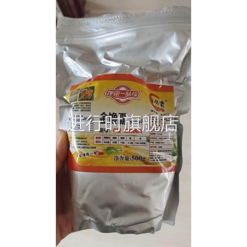 金馋霸腌料上海特味鸡柳腌料台湾无骨鸡柳鸡米花鸡排鸡腿商用腌料