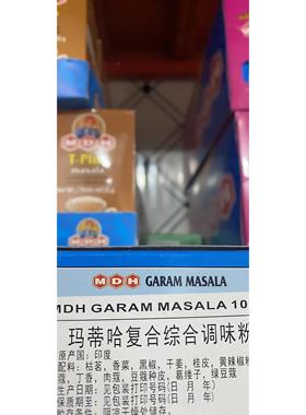 玛莎拉咖喱粉印度正宗MDH GARAM MASALA SPICES调料马萨拉复合粉