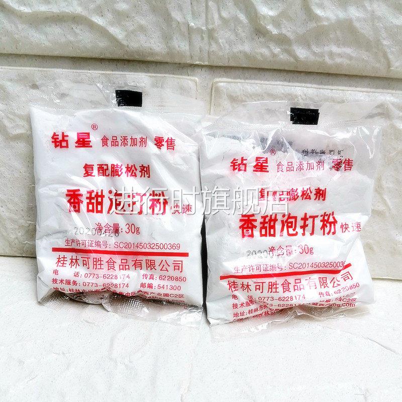 香甜泡打粉25克小包装蛋糕面 面包家用馒头专用蓬松剂商用家用食