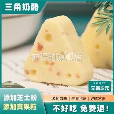 芝士果粒三角奶酪内蒙特产奶制品休闲孕妇儿童零食即食牛乳酥独立