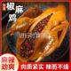 整只椒麻鸡四川特产美食送礼熟食卤味即食麻椒手撕鸡解馋主零食品