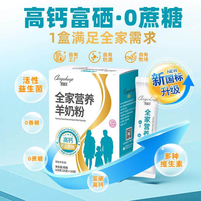 凯瑞羊全家营养羊奶粉320克（20克*16条）富硒高钙益生菌盒装