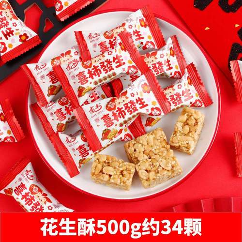 龙丰喜柿发生花生酥散装喜糖香脆花生糖乔迁喜事糖果休闲小零食品