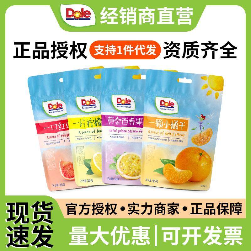 DOLE都乐水果干小橘干百香果干柠檬西柚果脯蜜饯即食干吃休闲零食