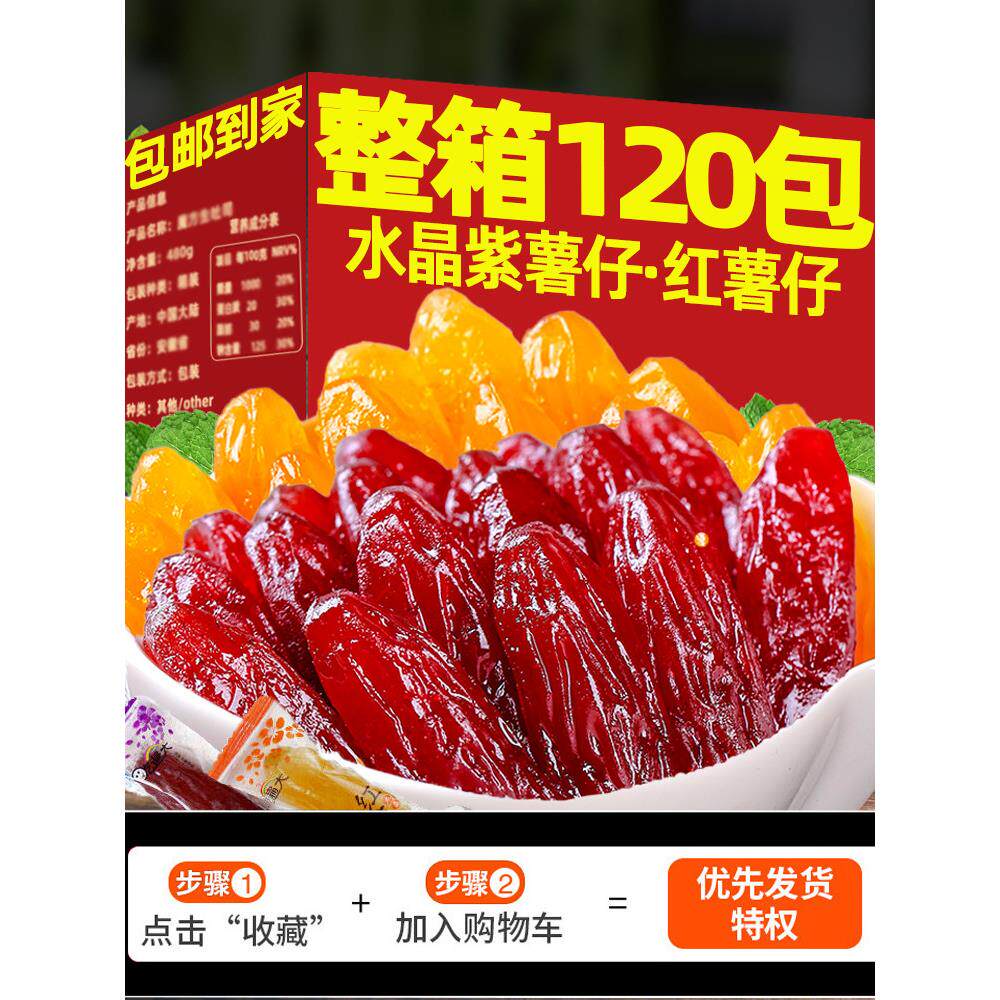 农家乐水晶紫甘薯莲城紫甘薯干小包装红薯干蒸整盒零食