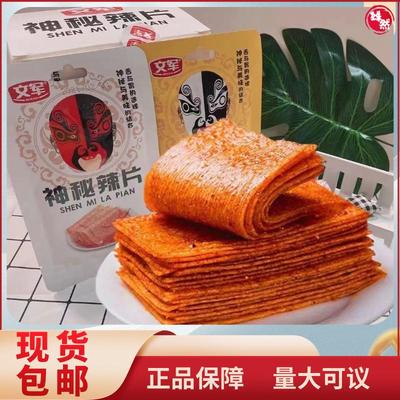 文军神秘辣片网红薄辣片老式辣条调味面制品8090怀旧儿时辣条零食