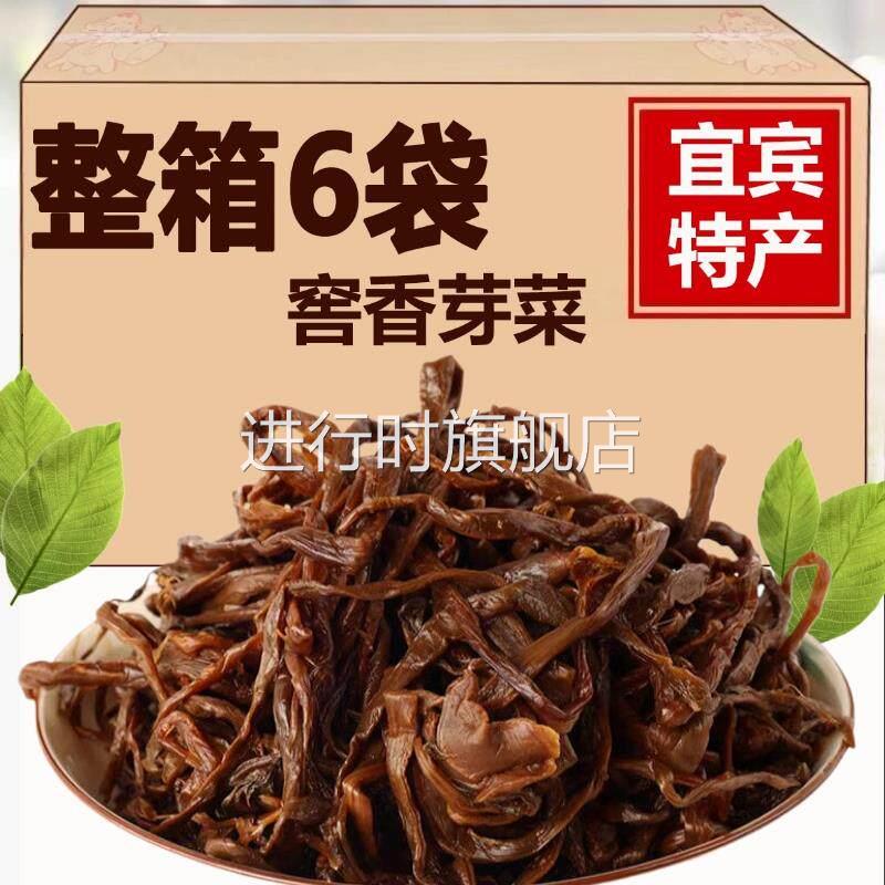 正宗四川宜宾特产根条芽菜长条芽菜烧白叶儿粑猪儿粑粉宜宾芽菜