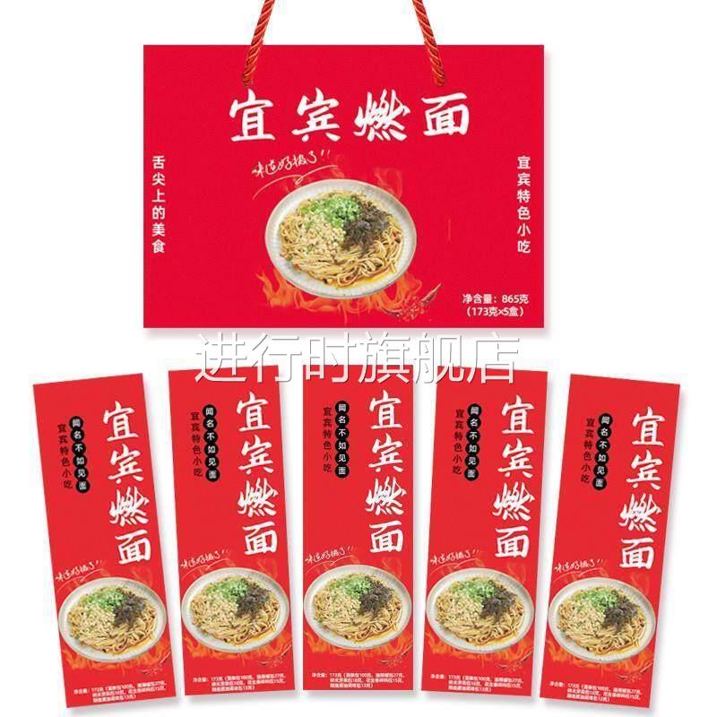 新货四川宜宾燃面5份装 带调料包红油干拌面方便速食特产面条重庆