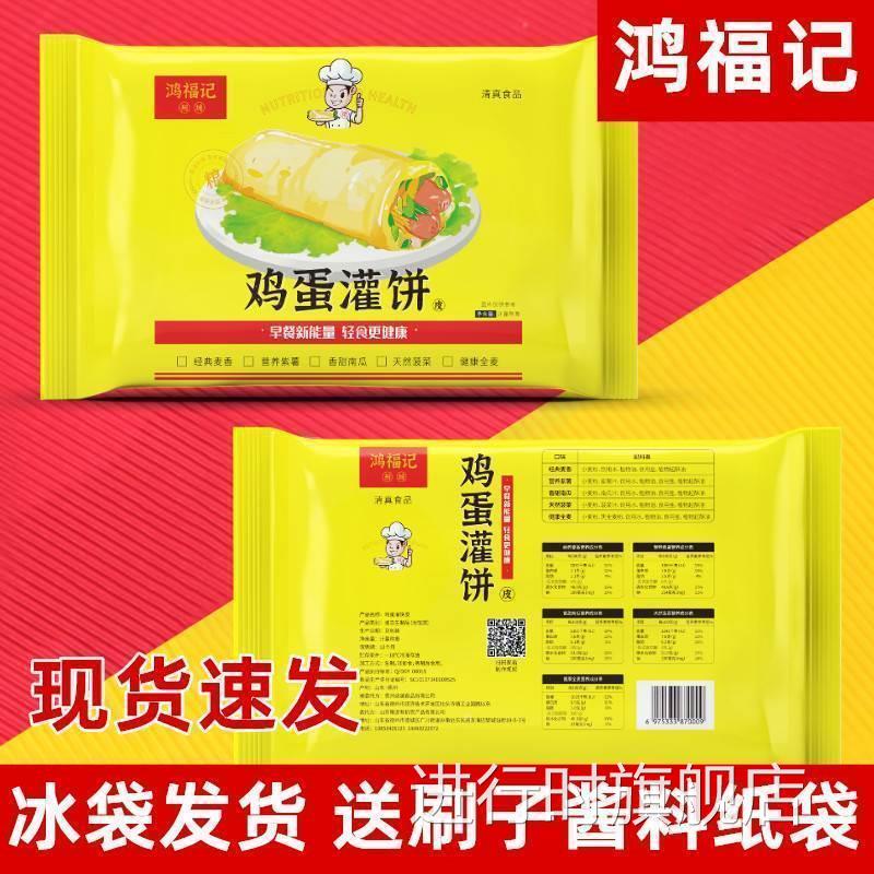 州城鸿福记鸡蛋灌饼皮灌饼酱胚旗舰店面皮子商用早餐速食鸡蛋灌饼
