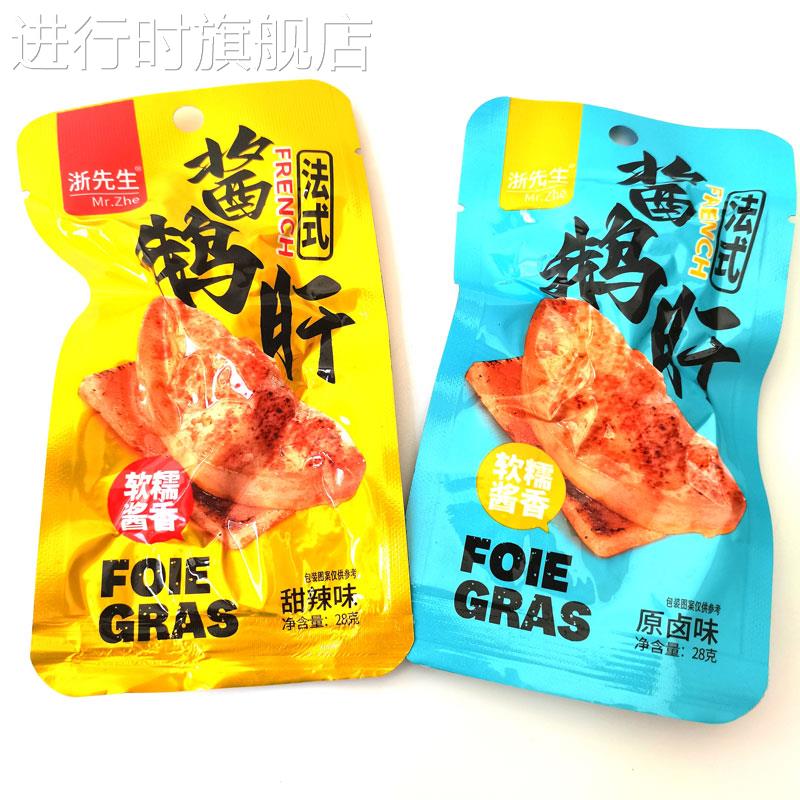 浙先生法式酱鹅肝原卤味甜辣味酱鹅肝28g*20包开袋即食包邮