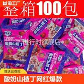 酸奶山楂丁网红爆款 山楂球蜜饯果干脯零食好吃 内入独立小包装