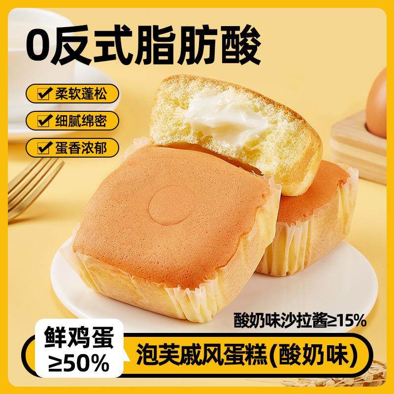 泡芙戚风蛋糕超软酸奶夹心蛋糕营养早餐面包摆地摊整箱面包胚零食