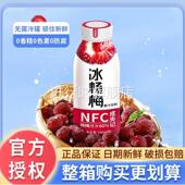 成央记冰杨梅NFC果汁饮料冰镇杨梅汁0脂果蔬汁饮料280ml 12瓶整箱