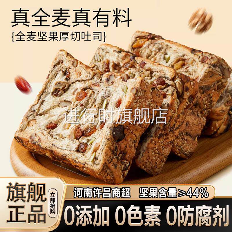 全麦面包坚果吐司官方旗舰店粗粮孕妇早餐类减无糖精非0脂肥专用