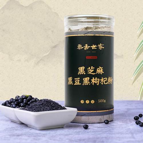 黑芝麻黑豆黑枸杞粉 五谷杂粮代餐粉 营养黑芝麻糊粉