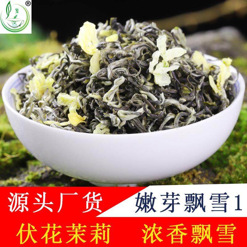 碧云涧新茶碧潭级浓香飘雪茉莉花茶雨前单芽白毫炒花特级嫩芽飘雪