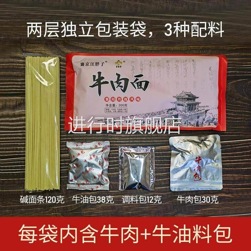 汪胖子襄阳牛肉面牛杂面海带豆腐面碱面牛油湖北特产袋装食品早餐