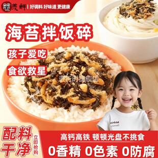 海苔碎拌饭儿童无添加剂宝宝芝麻旗舰店肉松紫菜材料食材全套饭团