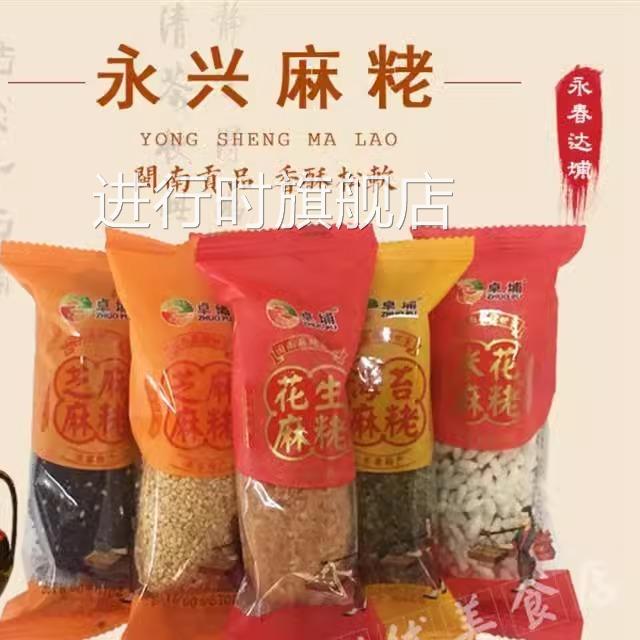 永春麻粩福建泉州闽南特产小吃芝麻棒咸葱花生酪传统茶点散装