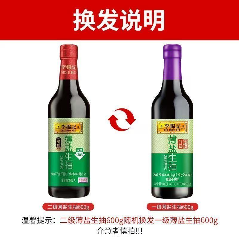 李锦记薄盐生抽600g酿造减盐酱油料酒家庭炒菜凉拌调味增鲜