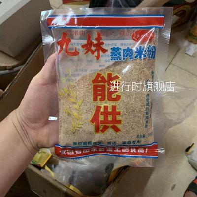 安徽特产九妹蒸肉米粉渣肉粉五香粉蒸肉粉调料260g*5袋部分包邮