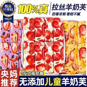 央妈推荐正品冻干草莓羊奶芙旗舰店拉丝长条零食新品网红年货零食