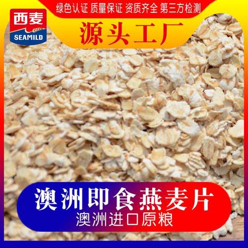 西麦25kg澳洲即食燕麦片营养早餐即食冲饮纯燕麦片0添蔗糖
