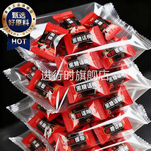 正宗黑糖话梅糖官方旗舰店正品过年糖果网红爆款零食结婚喜糖