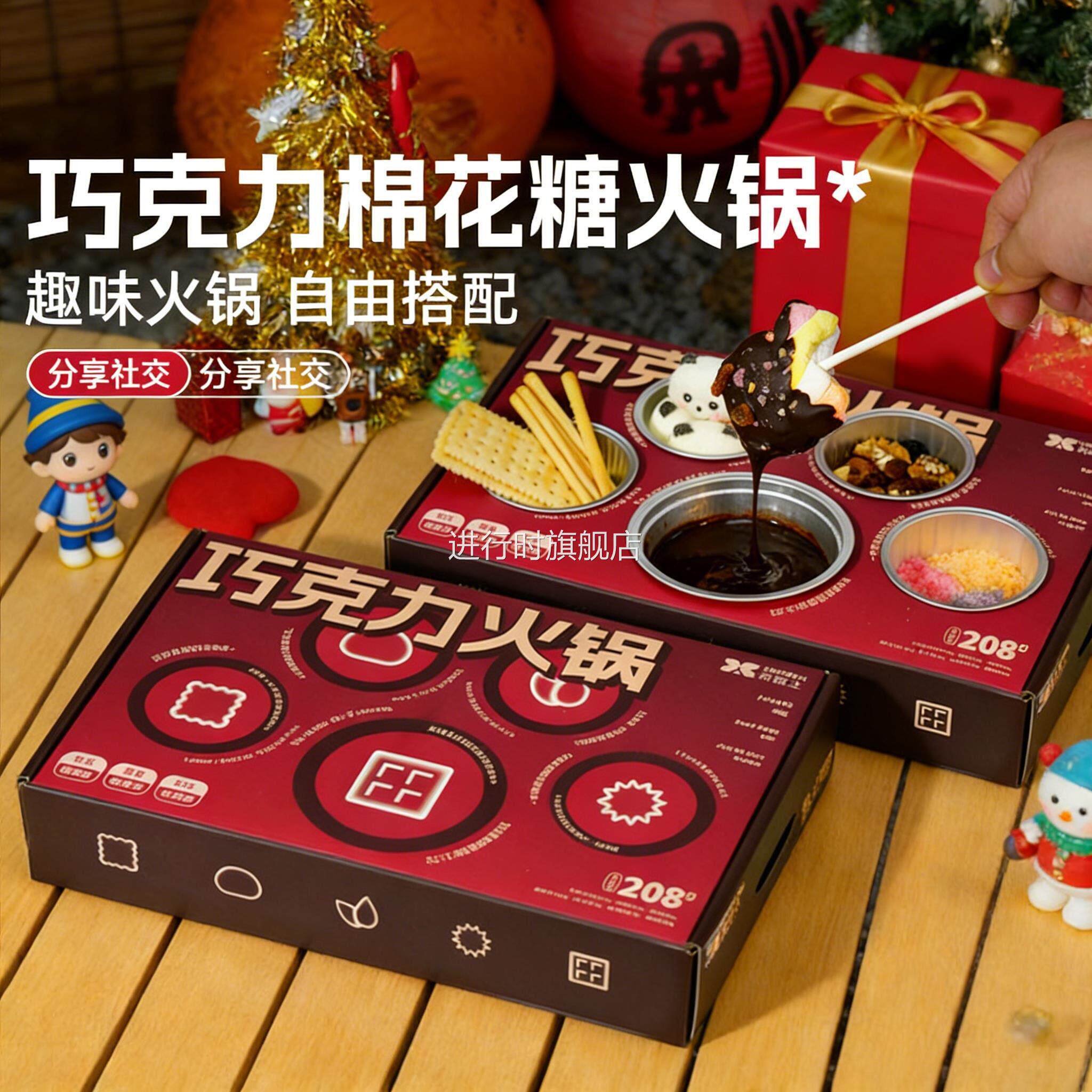 希箔士巧克力火锅自嗨炉糖果棉花糖饼干跳跳糖蘸酱休闲解馋小零食