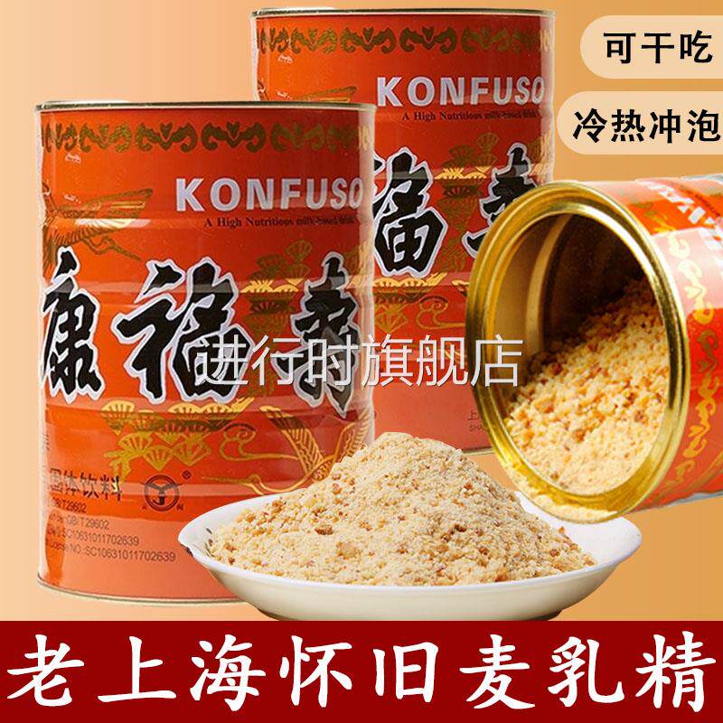 麦乳精老牌子上海康福寿麦乳精官方旗舰店大罐80后童年回忆可干吃