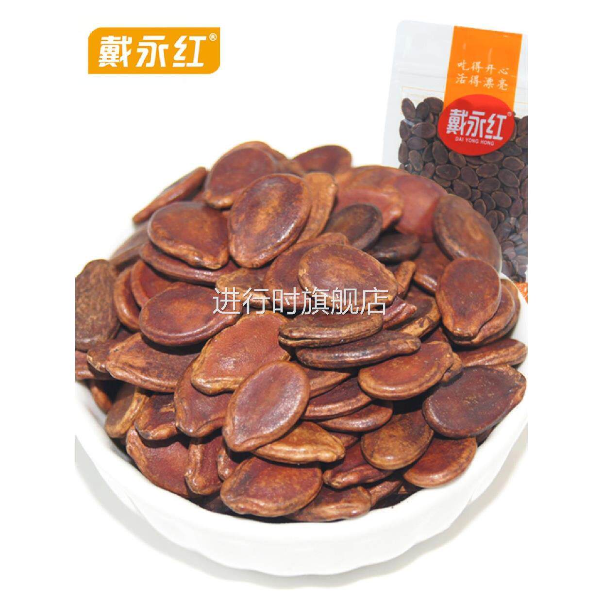 戴永红零食红西瓜籽袋装小包装坚果炒货西瓜子特产休闲食品小吃