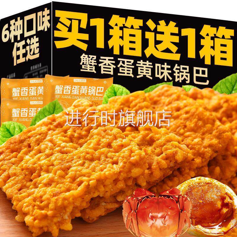 琦王花生网红蟹黄锅巴蟹香咸蛋黄大全糯米锅巴爆款解馋小吃包休闲