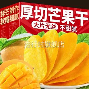 芒果干水果干蜜饯大片果脯零食非进口办公室网红休闲食品