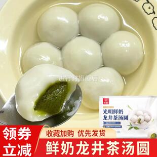 光明鲜奶龙井茶汤圆抹茶豆沙芝麻馅料汤圆冬至元宵节无蔗糖早餐