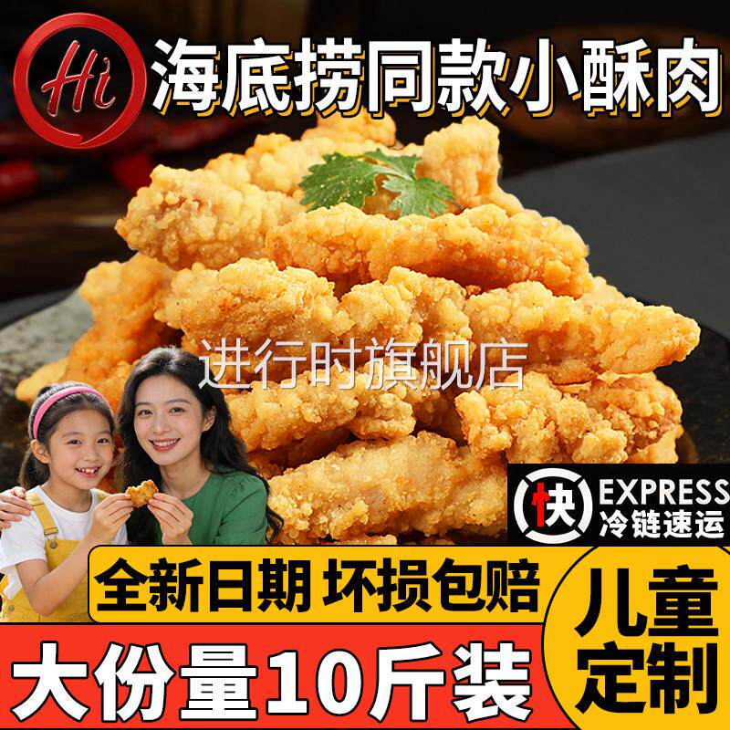 小酥肉海底捞同款儿童定制空气炸锅食材炸货油炸食品速食家用商用