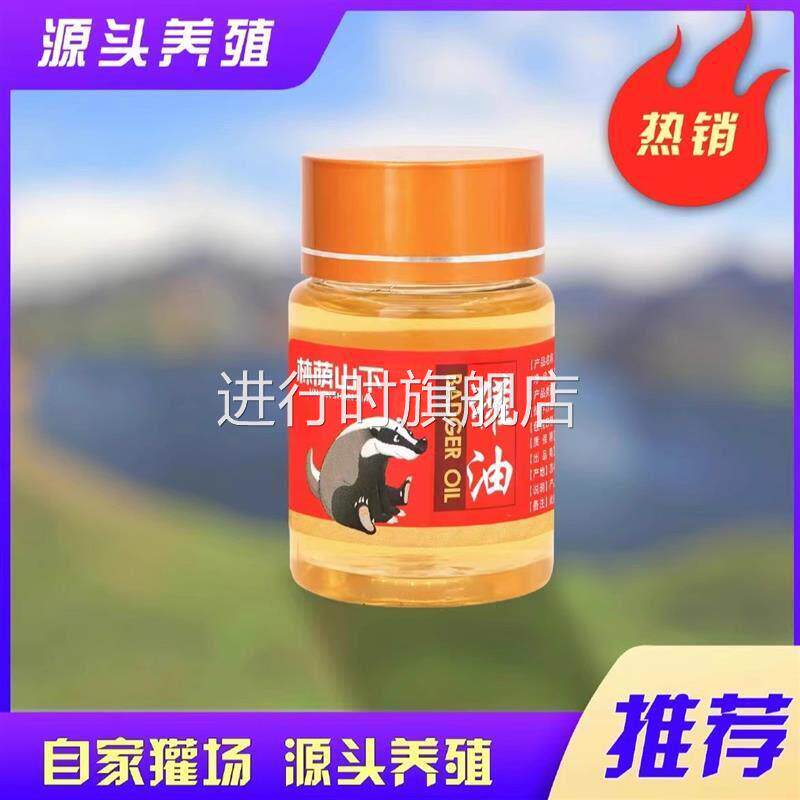 【村长精选】-林荫山下獾子油长白山发货东北特产欢油一瓶50g一斤