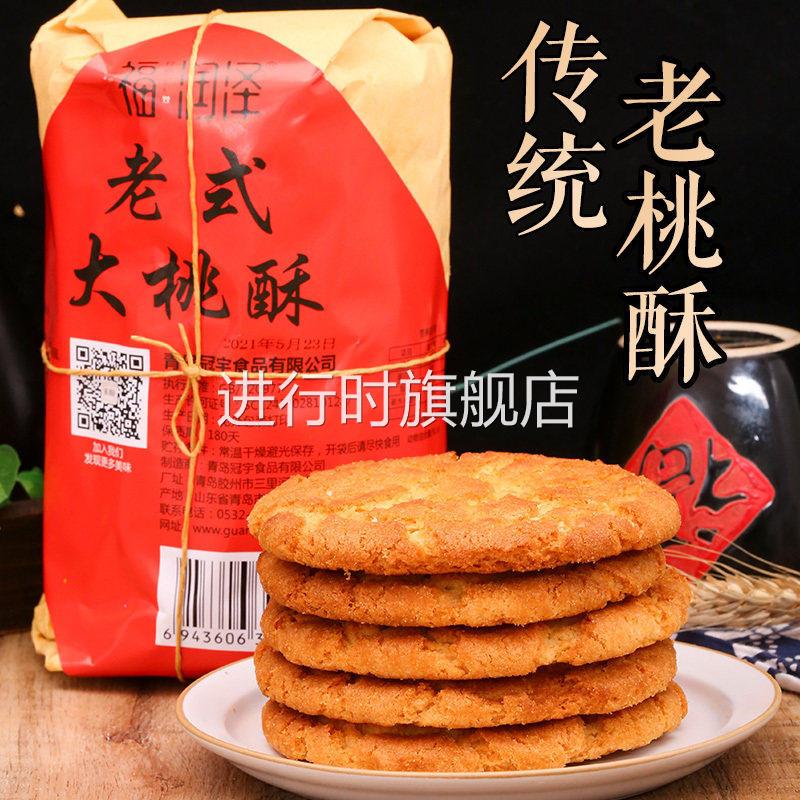 山东桃酥福润泽老式大桃酥青岛特产传统手工饼干核桃酥宫廷糕点