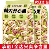 官方旗舰店 添加正品 原味开心果坚果仁炒年当季 新货零食无散装