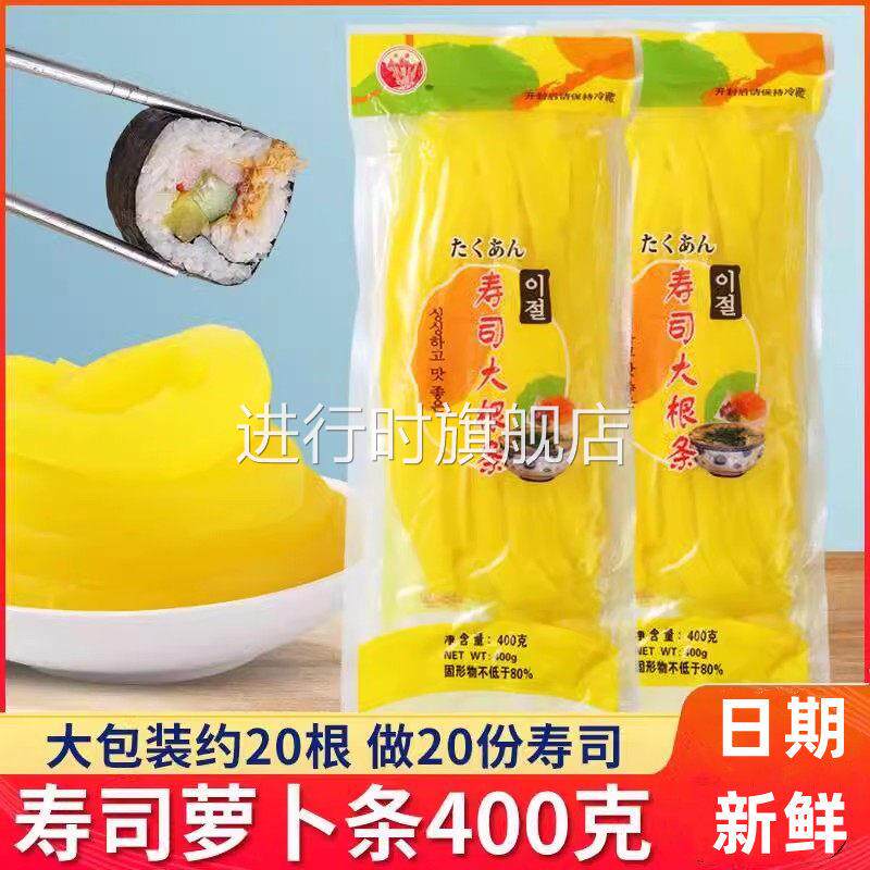 长源寿司萝卜条400g 寿司工具套装材料紫菜包饭食材金大根酸萝卜