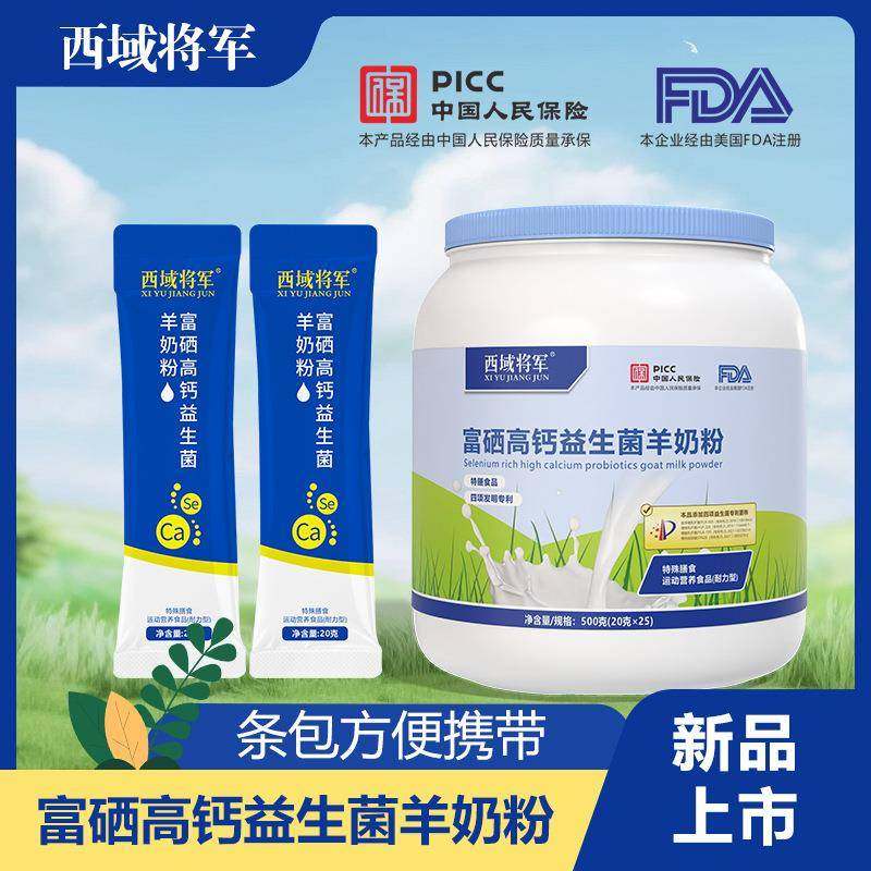 富硒高钙初乳益生菌羊奶粉特膳羊奶粉青少年中老年成人奶粉蓝胖子