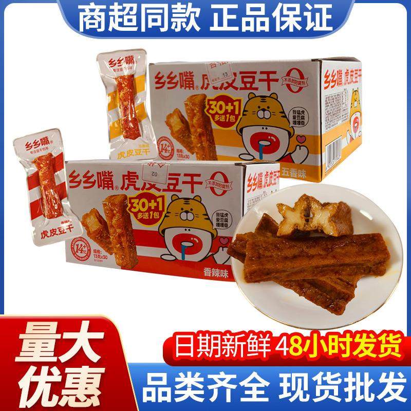 湖南特色乡乡嘴虎皮豆干13g*20袋豆腐干香辣味五香味豆干零食
