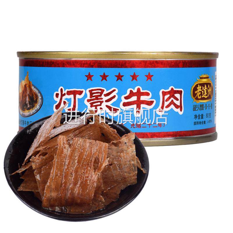 老达洲80克五星灯影牛肉四川达州特产五香味牛肉干片买满2个包邮