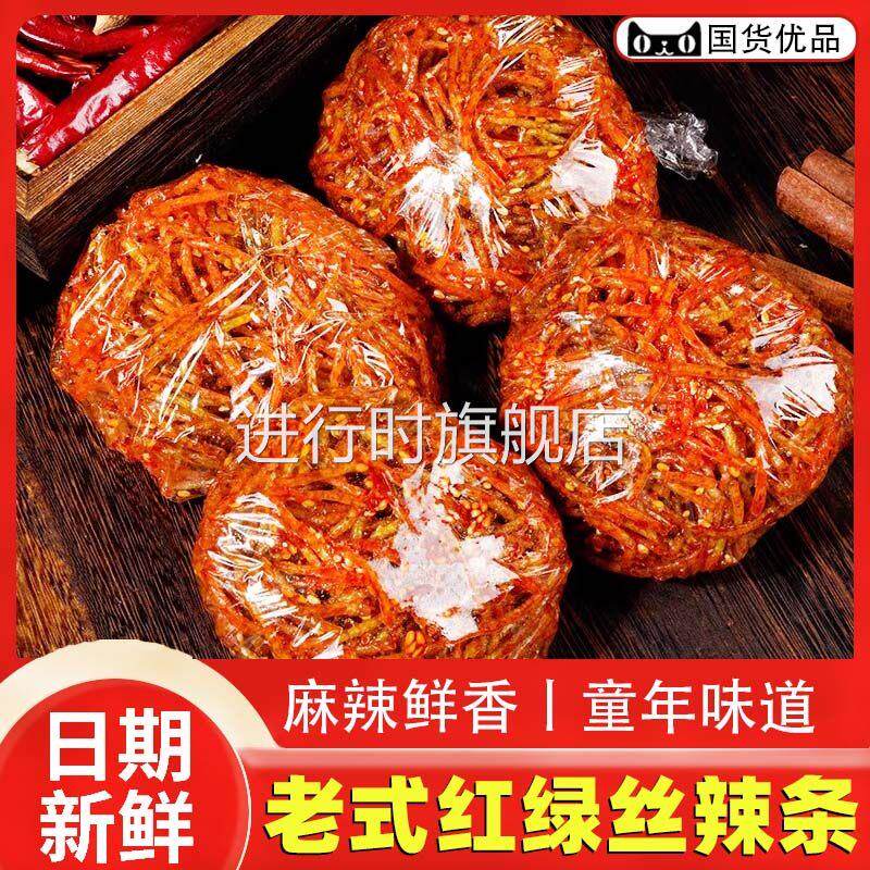 红绿丝辣条思乡山辣丝8090后辣条童年记忆麻辣零食解馋休闲q