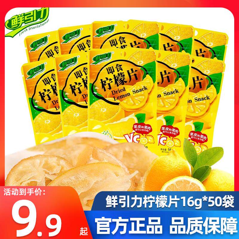 鲜引力即食柠檬片休闲零食果干果脯蜜饯泡水干吃新鲜水晶柠檬干