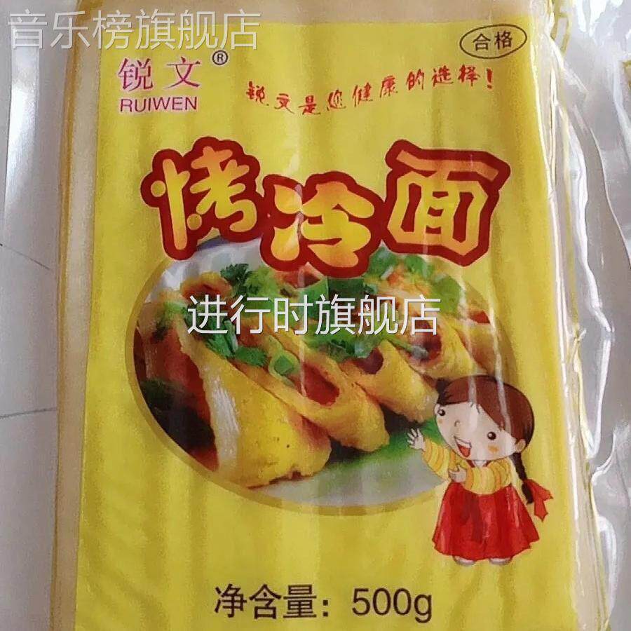 锐文烤冷面片面饼真空家用10片装家庭装酱料速食东北烤冷面小包装