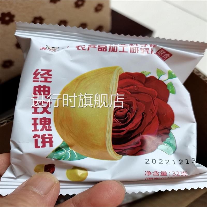农科院滇二娃云南特产玫瑰鲜花饼好吃不贵追剧解馋小零食休闲小吃