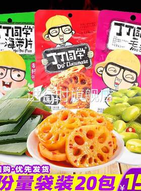 丁丁同学香辣海带片40包袋装香辣毛豆香辣藕片湖南特产即食休闲麻